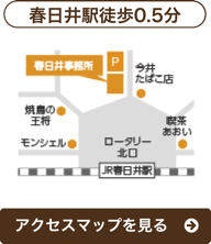 春日井事務所のマップ
